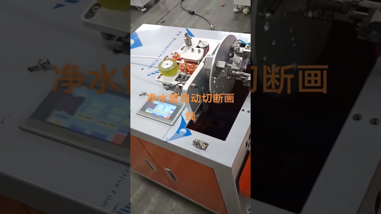 Water Purifier Tube Cutting and Marking Machine #factory #machine