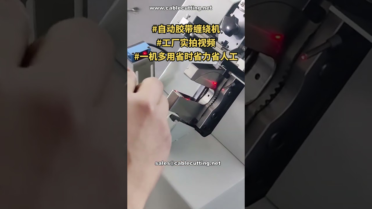 Automatic Tape Wrapping Machine Showcase # Industrial Automation